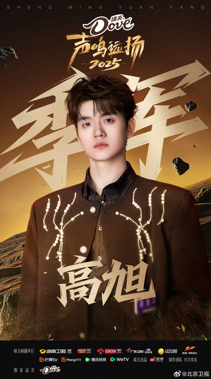 无关键词-高旭获声鸣远扬2025全国季军|总决赛|音乐|本心|旅途|胜负_新浪娱乐_新浪新闻