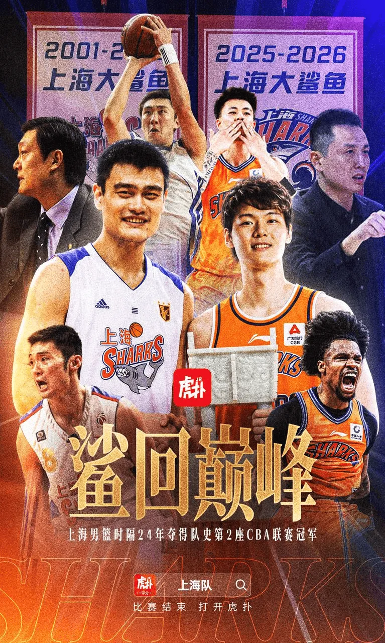 无关键词-自01-02赛季以来,上海时隔24年夺得队史第二冠